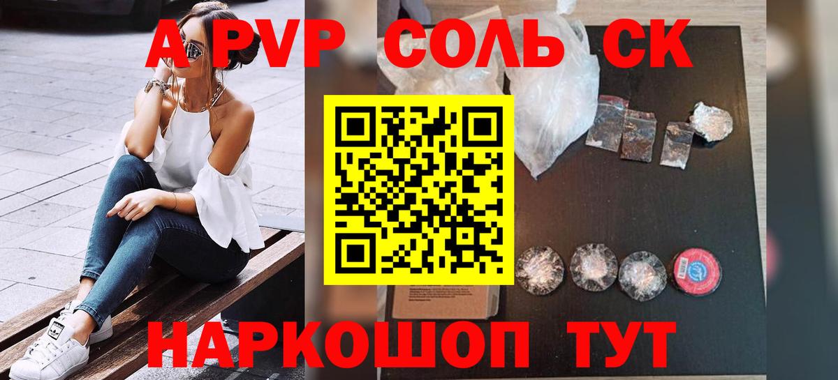 A-PVP  Вход с VPN  Вологда  A-PVP Соль  A-PVP Соль  Alpha PVP СК КРИС 