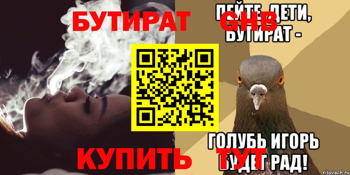 Бутират  Вход с VPN  Вологда  БУТИРАТ оксана 