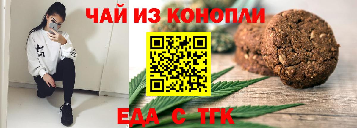Печенье с ТГК марихуана  Вход с VPN  Вологда 