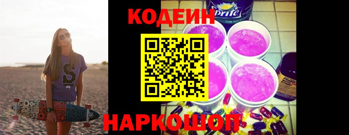 Codein Purple Drank  дарнет шоп  Вологда  Вход с VPN 