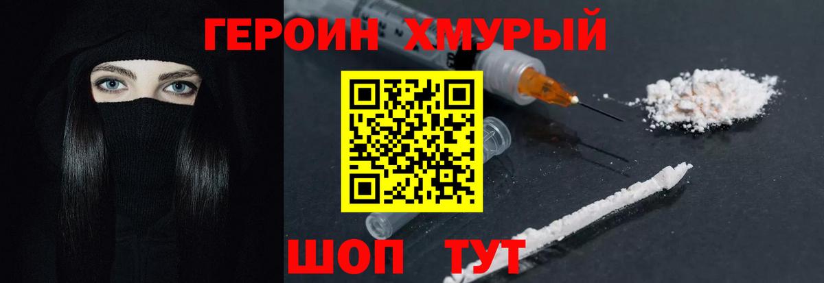 ГЕРОИН Heroin Вологда