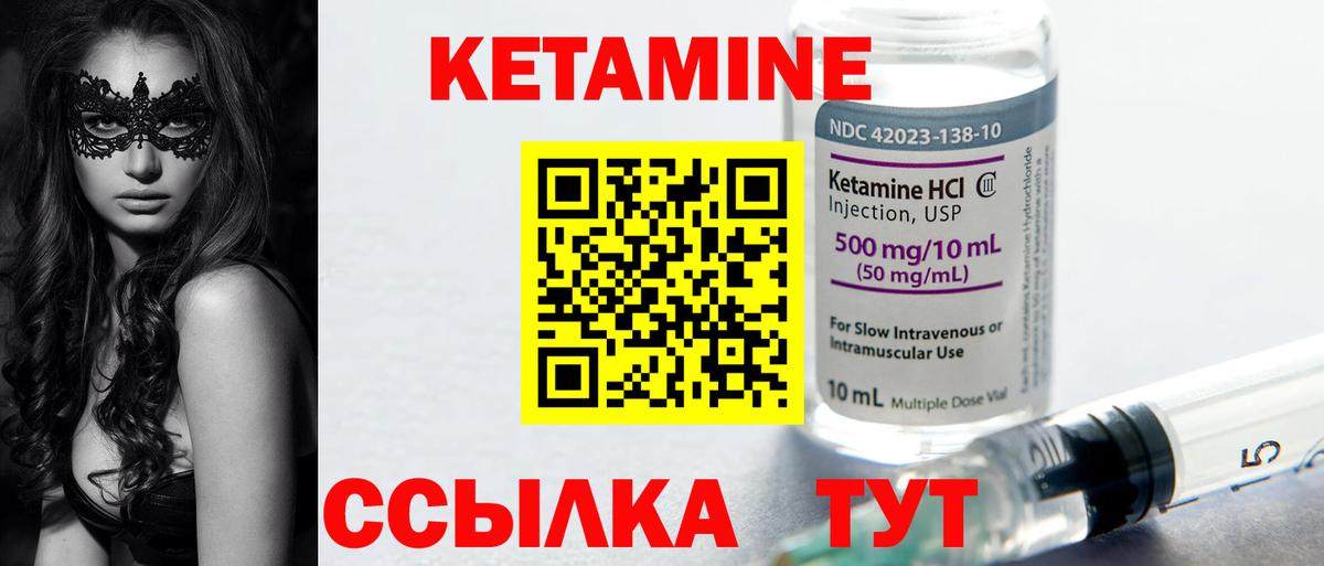 КЕТАМИН VHQ Вологда