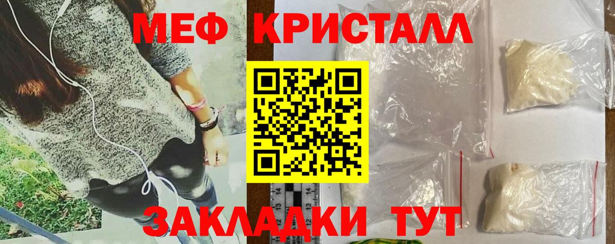 МЯУ-МЯУ mephedrone  Меф  Вологда  Мефедрон кристаллы  Вход с VPN 